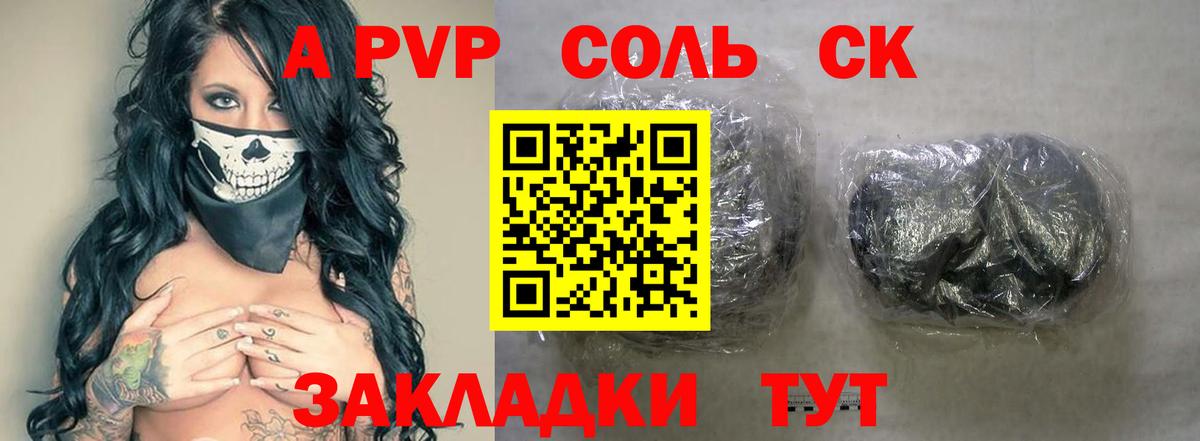 Кизляр  A-PVP VHQ  Вход с VPN 