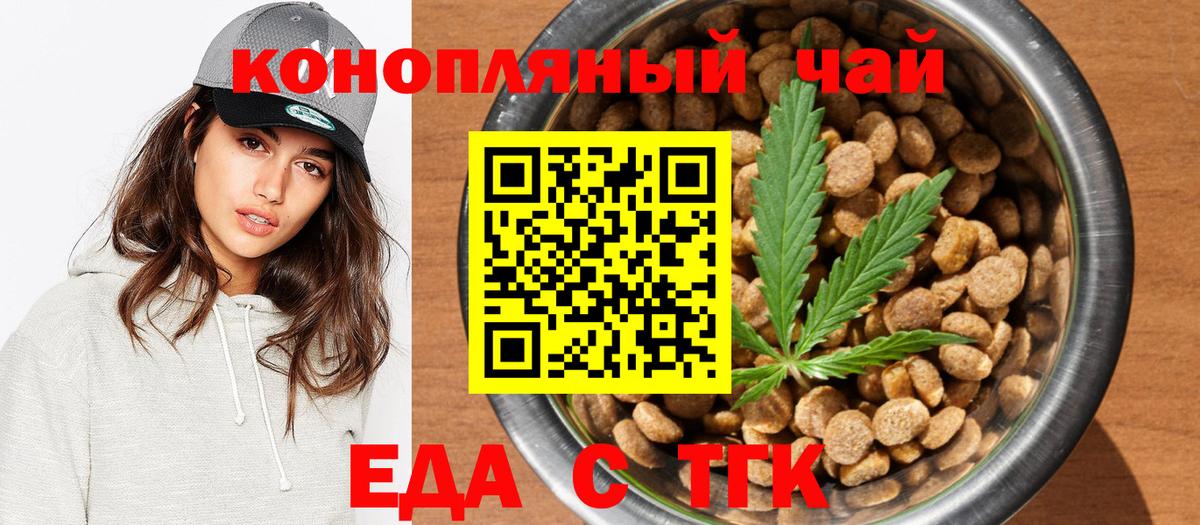 Еда ТГК конопля  Вход с VPN  Кизляр 