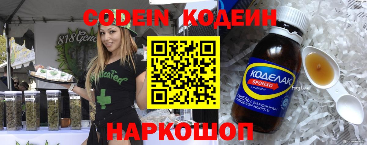 Кодеиновый сироп Lean напиток Lean (лин) Кизляр