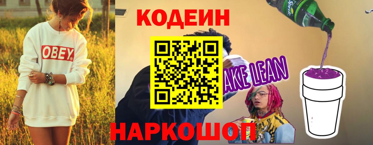Codein напиток Lean (лин)  Кодеин напиток Lean (лин)  Вход с VPN  Кизляр 
