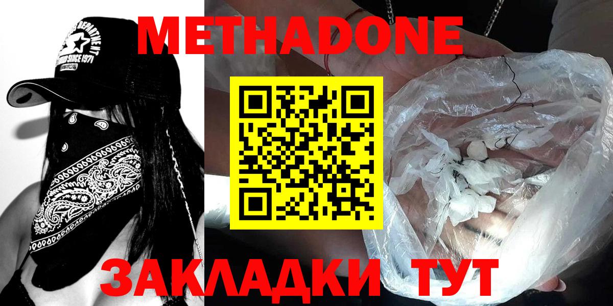 Метадон methadone Кизляр