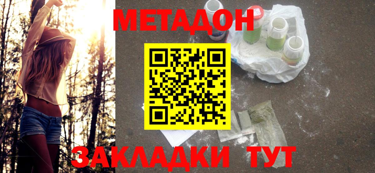 МЕТАДОН кристалл  МЕТАДОН methadone  Кизляр  Вход с VPN 