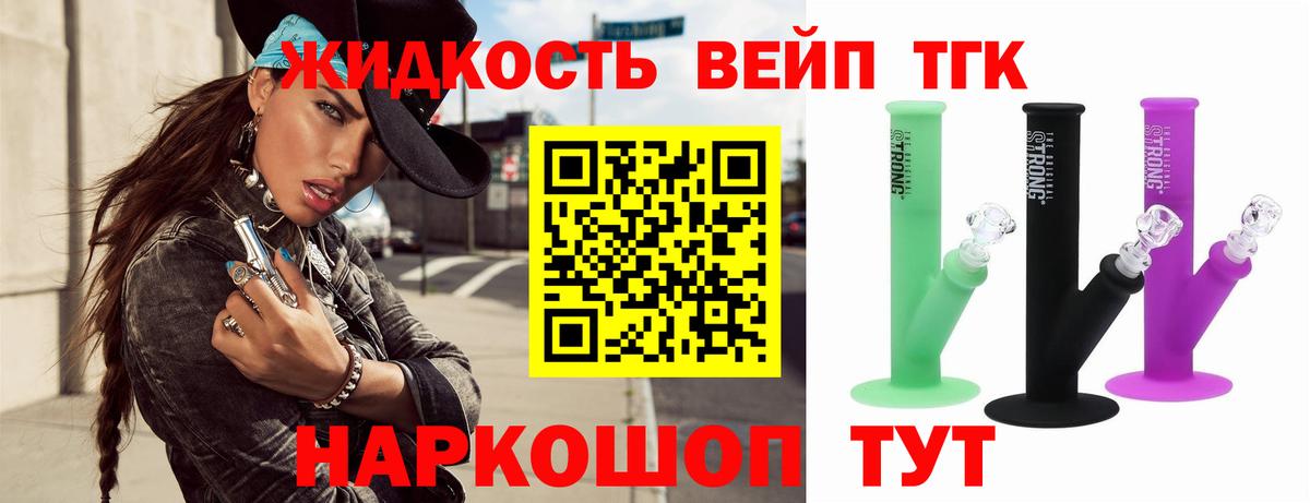 МЕГА   ТГК жижа  Вход с VPN  Дистиллят ТГК THC oil  Кизляр 