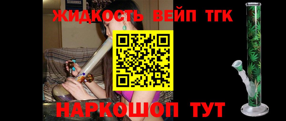 ТГК жижа Кизляр